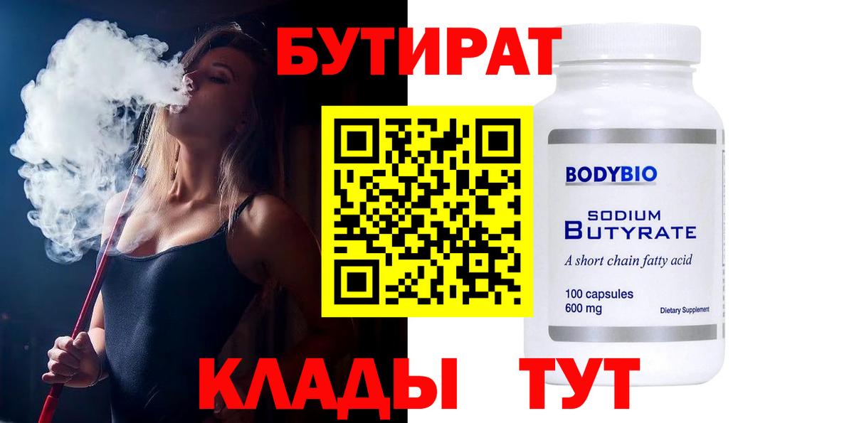 Бутират вода  Вход с VPN  Лыткарино 