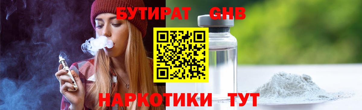 БУТИРАТ BDO Лыткарино