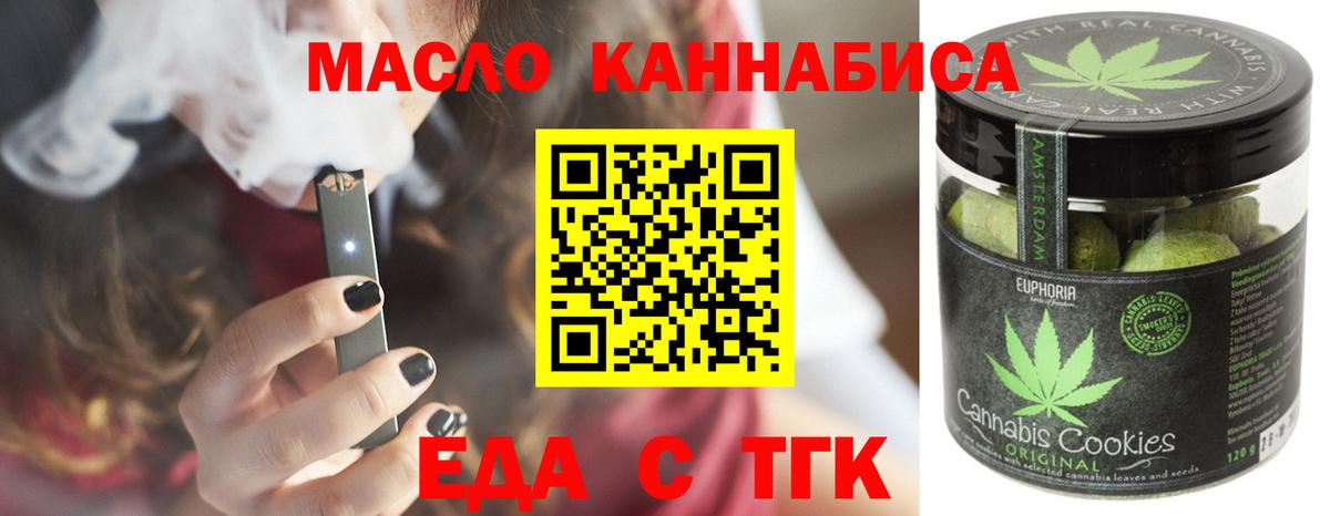Еда ТГК марихуана  Вход с VPN  Лыткарино 