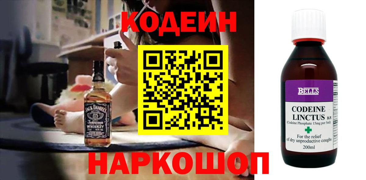 Лыткарино  Кодеиновый сироп Lean напиток Lean (лин)  Вход с VPN  Codein Purple Drank 