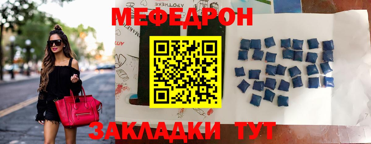 МЕФ кристаллы Лыткарино
