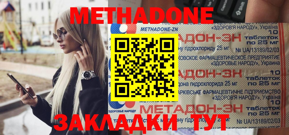 Метадон белоснежный Лыткарино