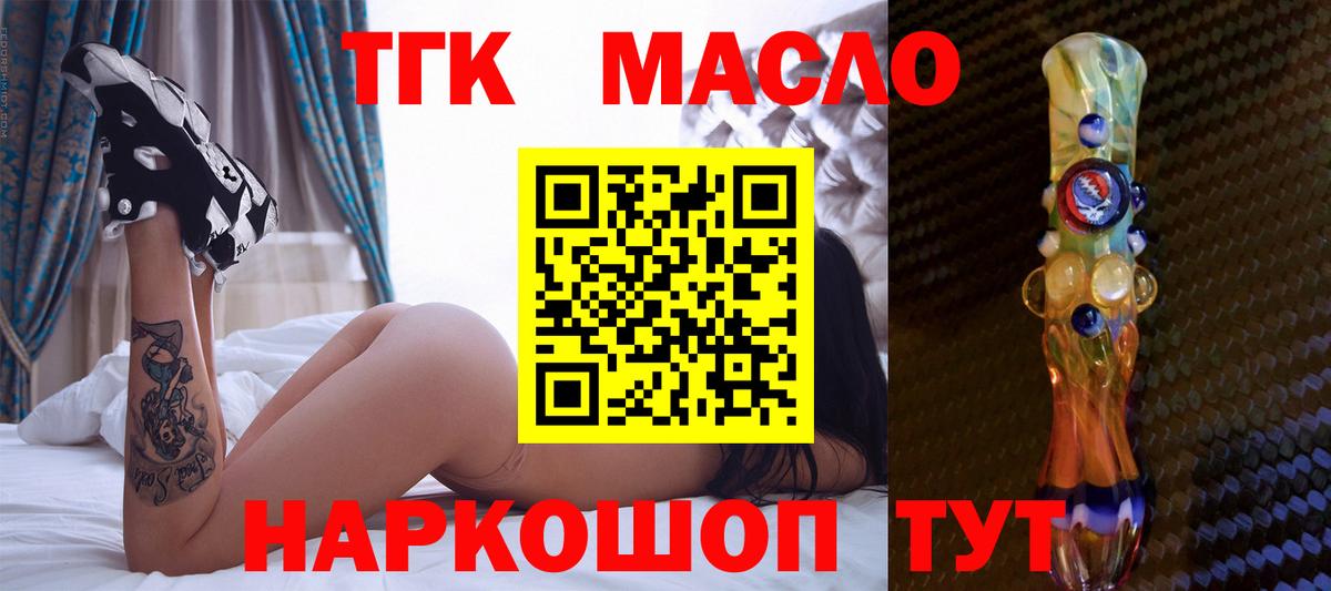 ТГК концентрат  Вход с VPN  Дистиллят ТГК Wax  Лыткарино 